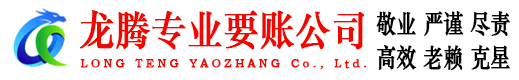 海州要账公司